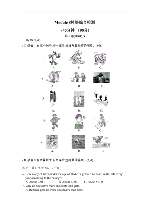 外研版八年级英语上册同步单元测试题Module-8模块综合检测题含答案(DOC 9页).doc