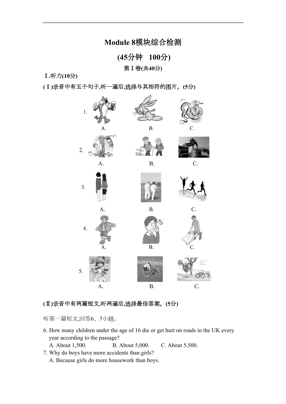 外研版八年级英语上册同步单元测试题Module-8模块综合检测题含答案(DOC 9页).doc_第1页