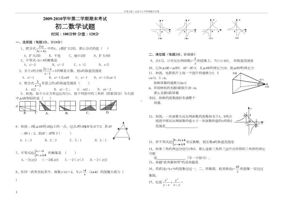 初二数学期末试卷及答案(DOC 5页).doc_第1页