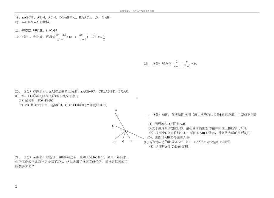 初二数学期末试卷及答案(DOC 5页).doc_第2页