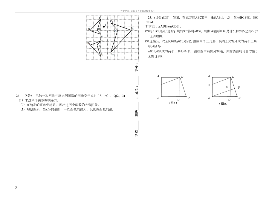 初二数学期末试卷及答案(DOC 5页).doc_第3页