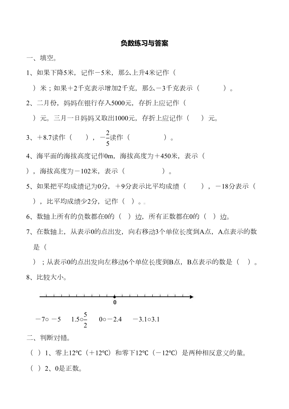 六年级下册数学负数练习题与答案(DOC 6页).doc_第1页