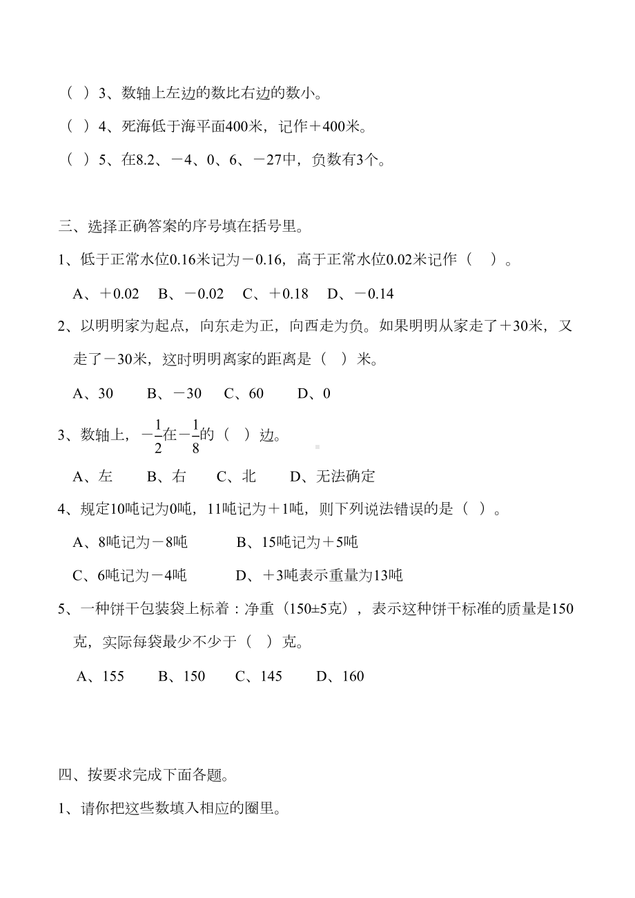 六年级下册数学负数练习题与答案(DOC 6页).doc_第2页