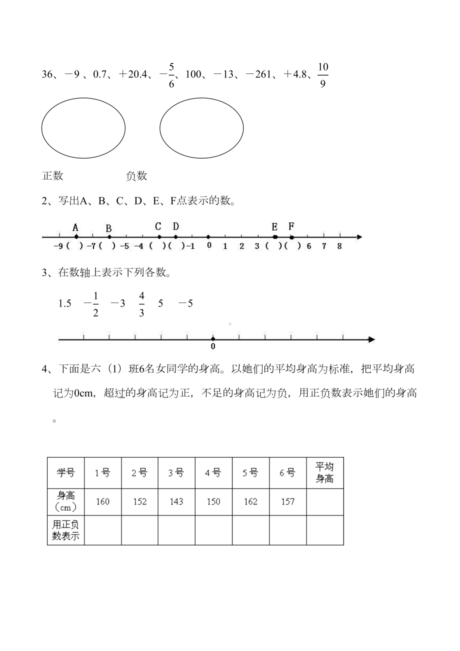 六年级下册数学负数练习题与答案(DOC 6页).doc_第3页