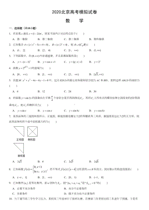 北京市2020年高考数学模拟试卷(附答案解析)(DOC 15页).docx