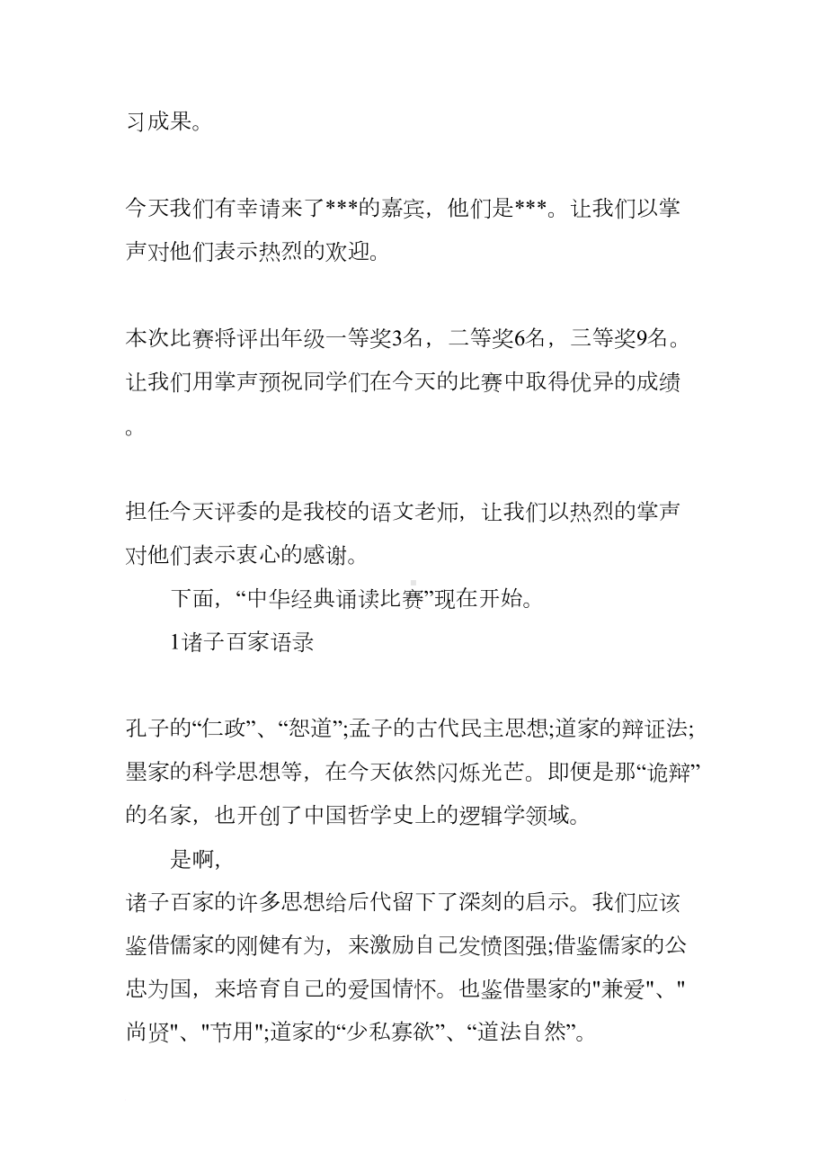 十一国庆经典诵读活动主持词(DOC 11页).docx_第2页