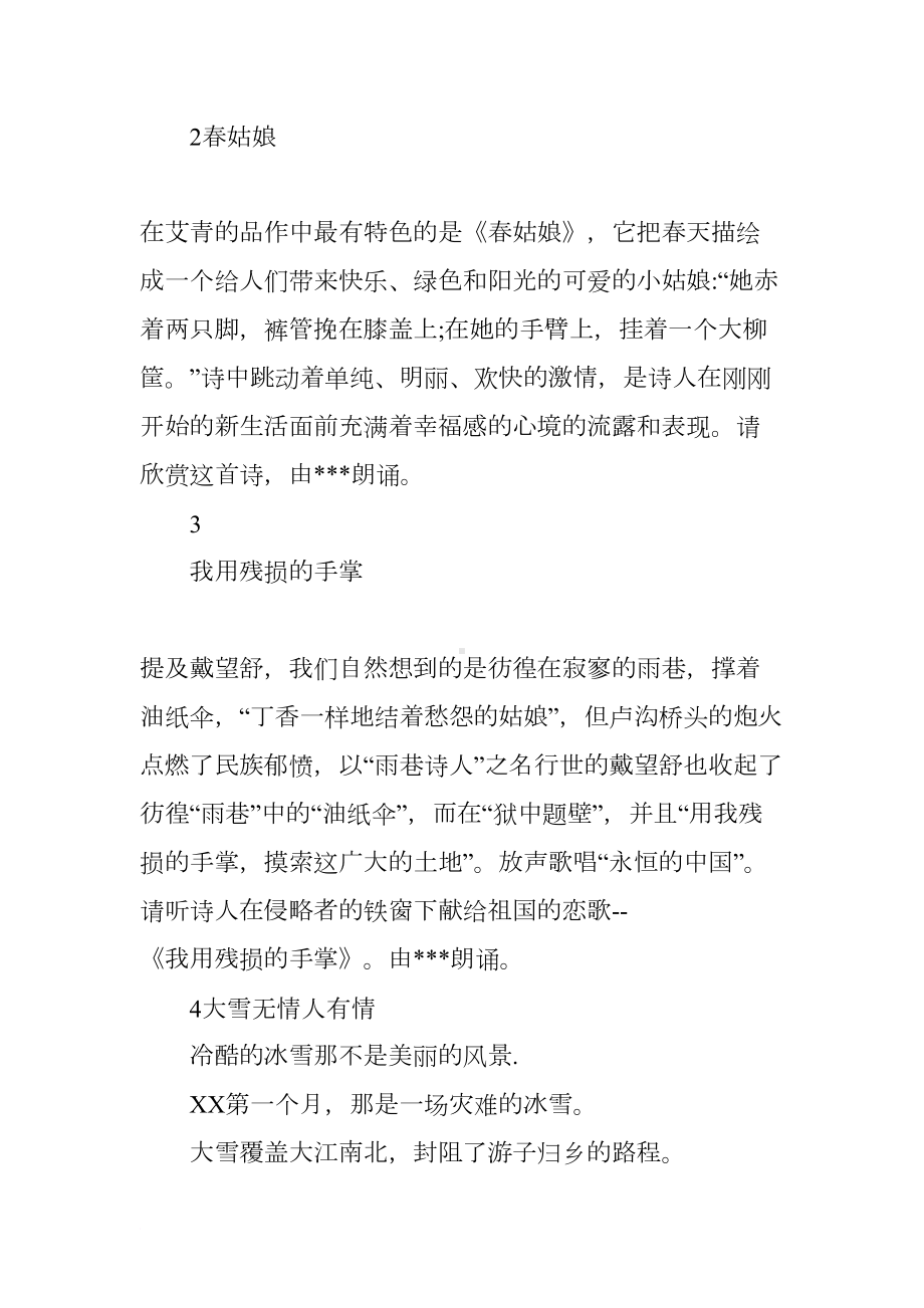 十一国庆经典诵读活动主持词(DOC 11页).docx_第3页