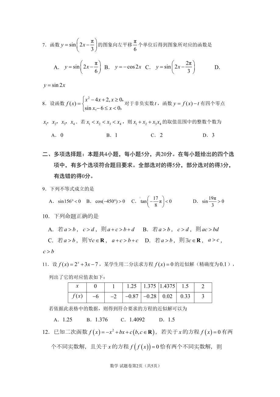 台州市2020学年第一学期高一期末数学试卷(DOC 5页).doc_第2页