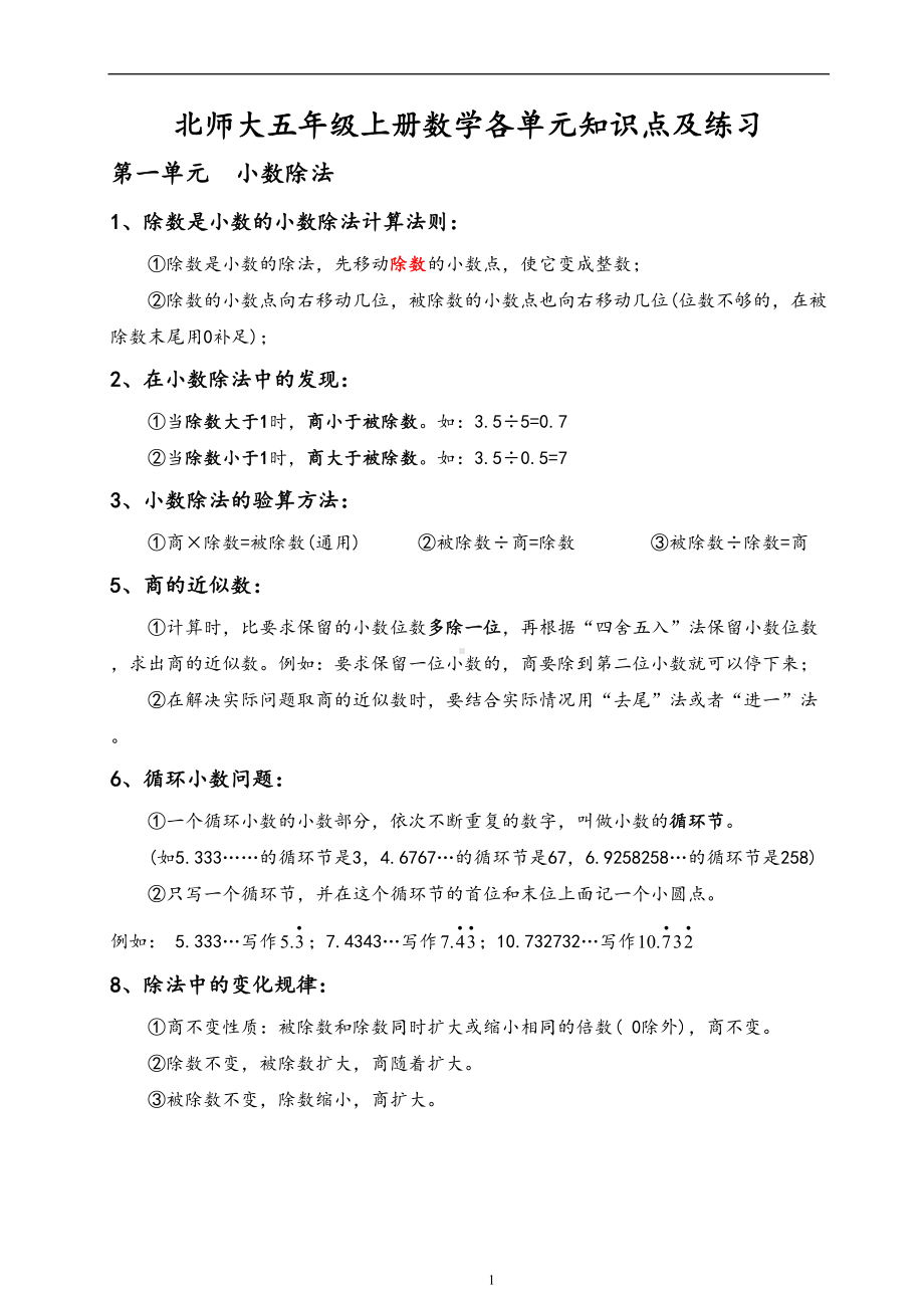 北师大五年级上册数学各单元知识点及练习(DOC 13页).doc_第1页