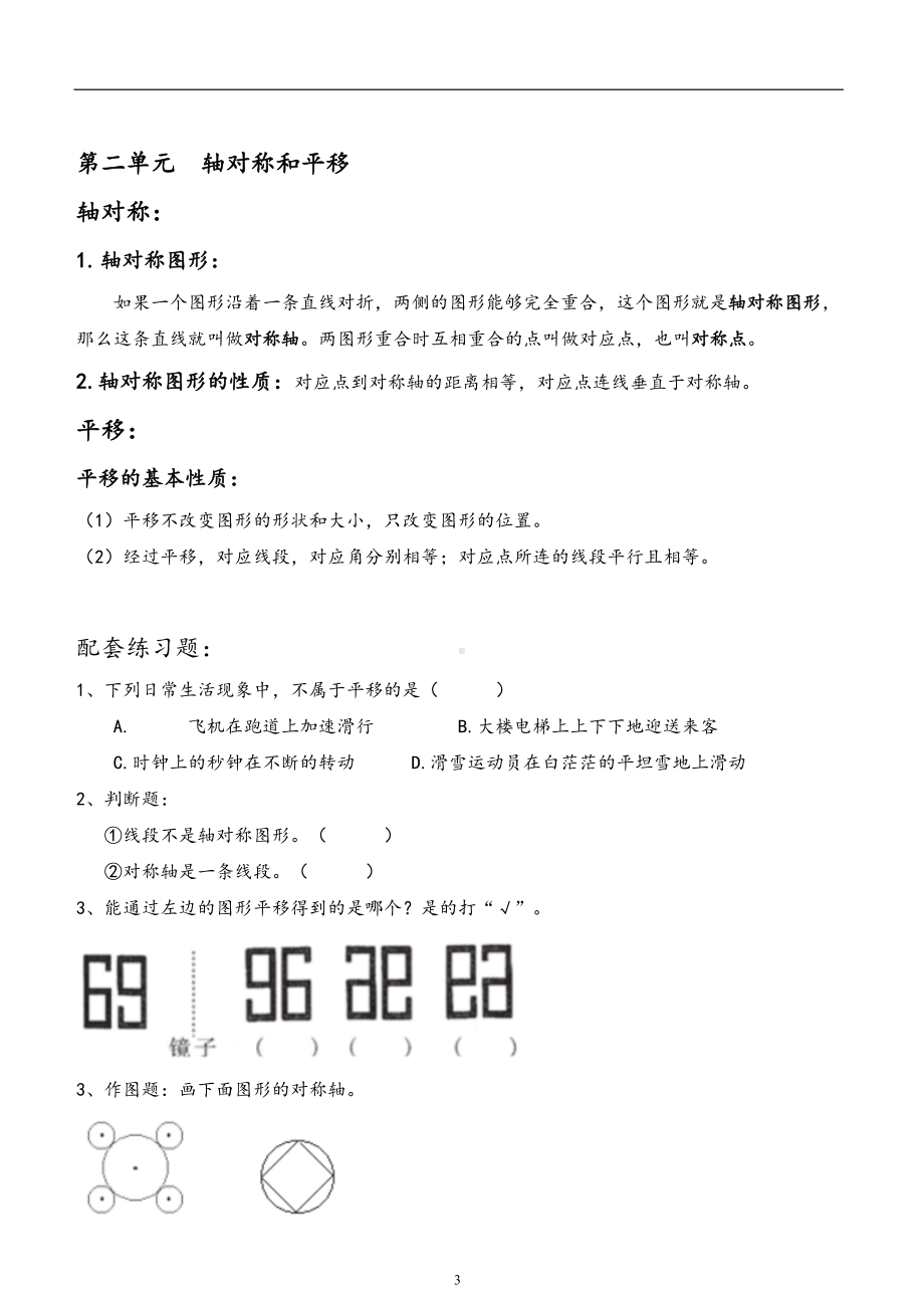 北师大五年级上册数学各单元知识点及练习(DOC 13页).doc_第3页