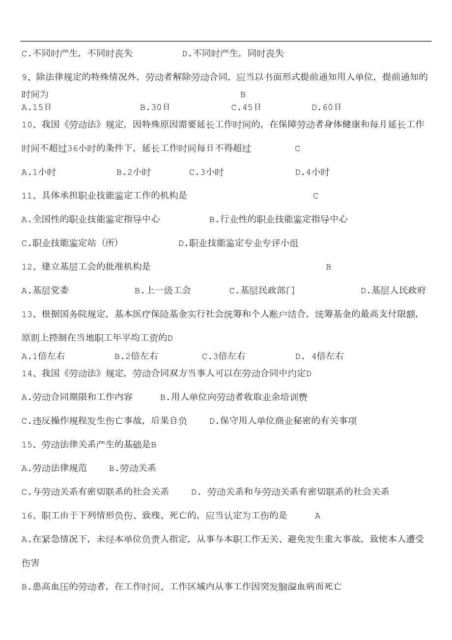 劳动法练习题及答案(DOC 21页).doc_第2页