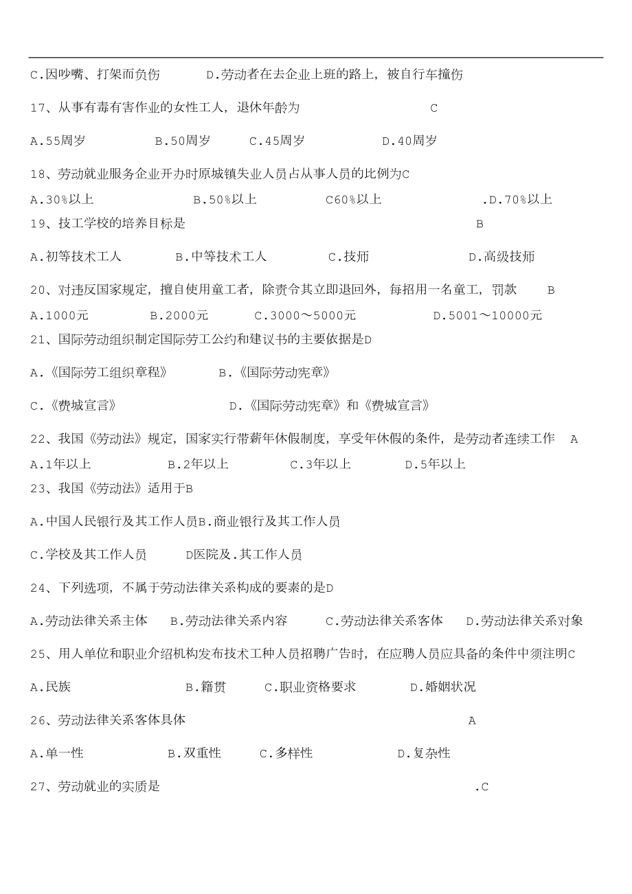 劳动法练习题及答案(DOC 21页).doc_第3页