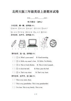 北师大版三年级英语上册期末试卷(DOC 5页).doc