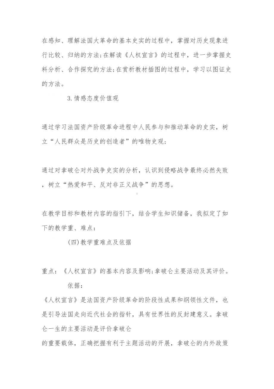 初中历史说课课件(DOC 8页).doc_第3页