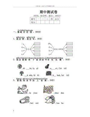 小学一年级第一学期期中测试卷(DOC 5页).docx