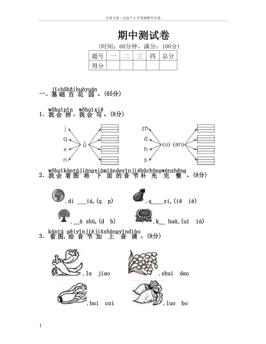 小学一年级第一学期期中测试卷(DOC 5页).docx_第1页