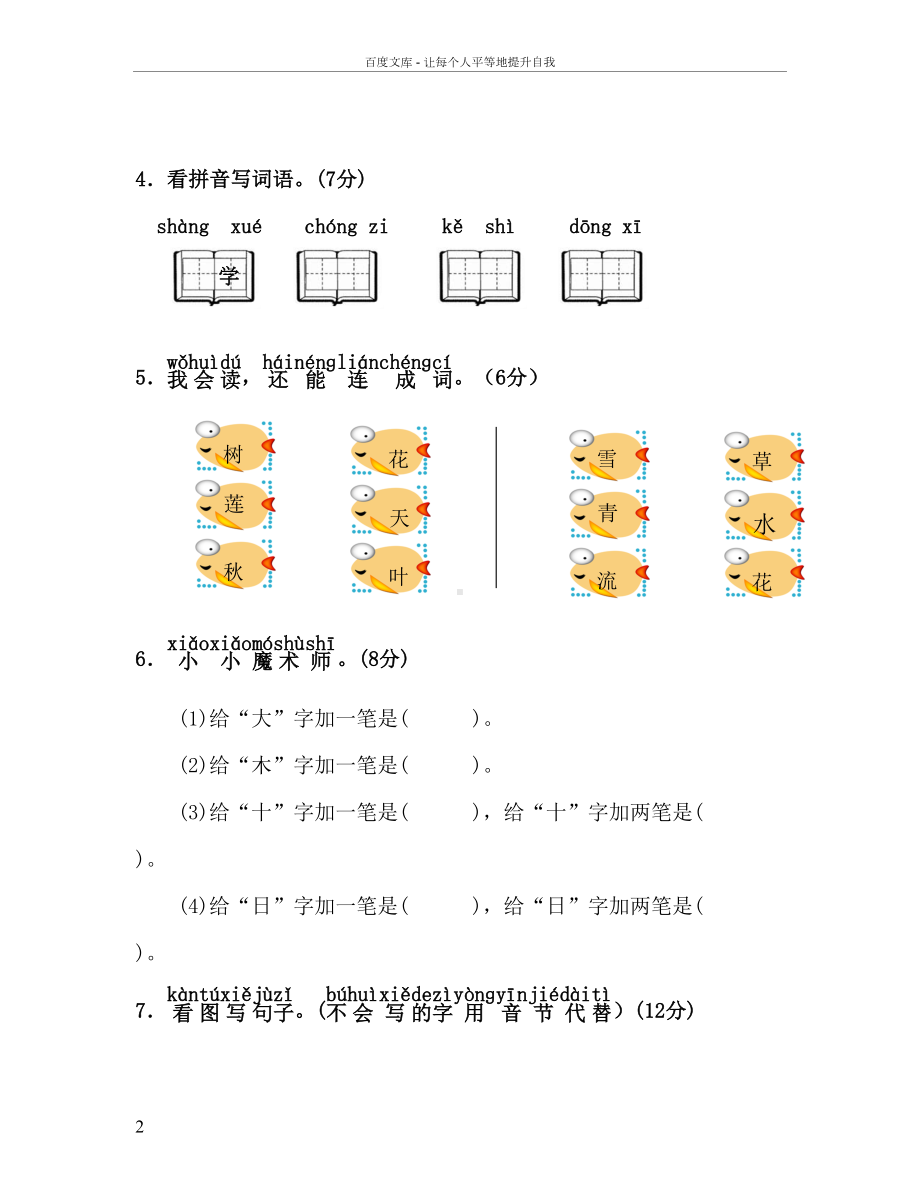 小学一年级第一学期期中测试卷(DOC 5页).docx_第2页