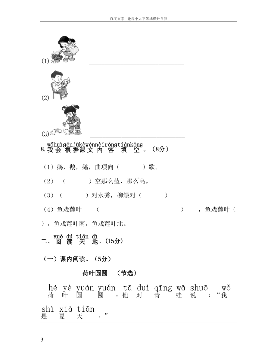 小学一年级第一学期期中测试卷(DOC 5页).docx_第3页