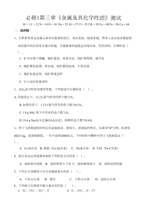 化学必修1第三章测试题(附答案)(DOC 5页).doc