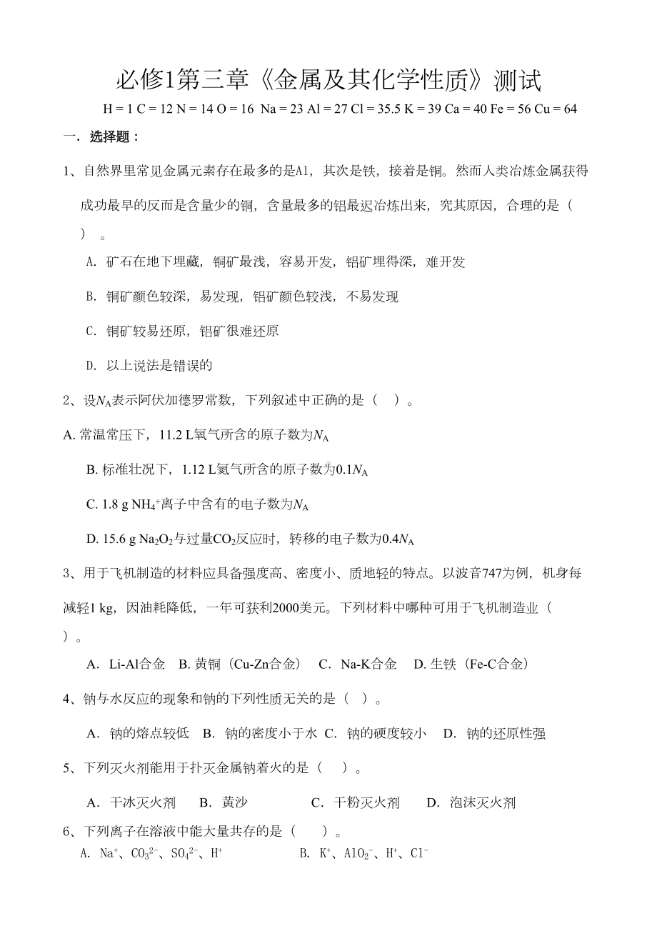 化学必修1第三章测试题(附答案)(DOC 5页).doc_第1页