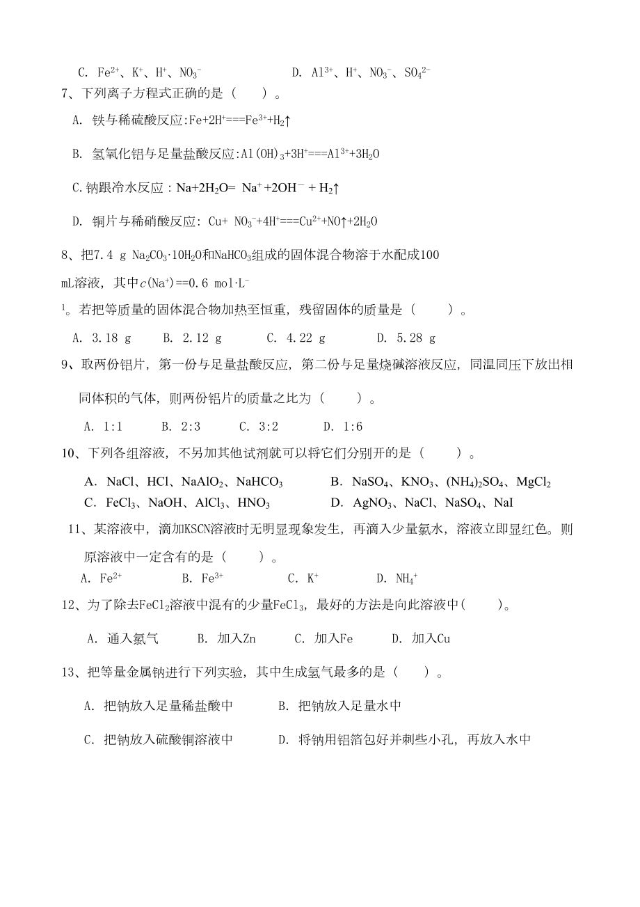 化学必修1第三章测试题(附答案)(DOC 5页).doc_第2页