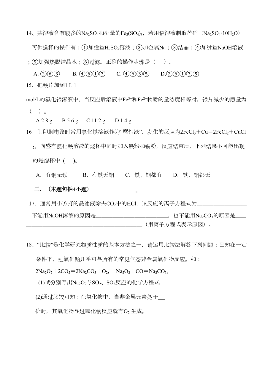 化学必修1第三章测试题(附答案)(DOC 5页).doc_第3页