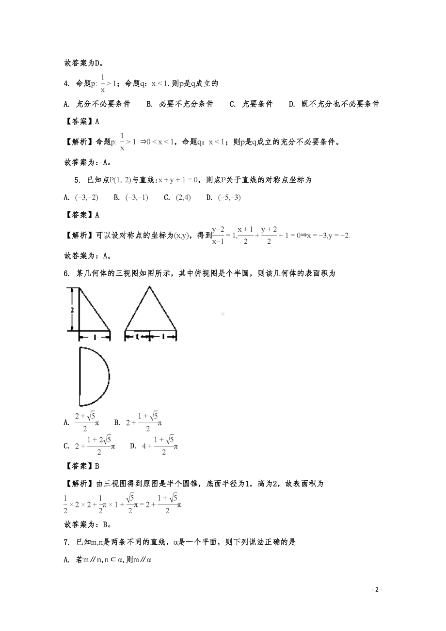 安徽省黄山市高二上学期期末考试数学(文)试题(DOC 12页).doc_第2页