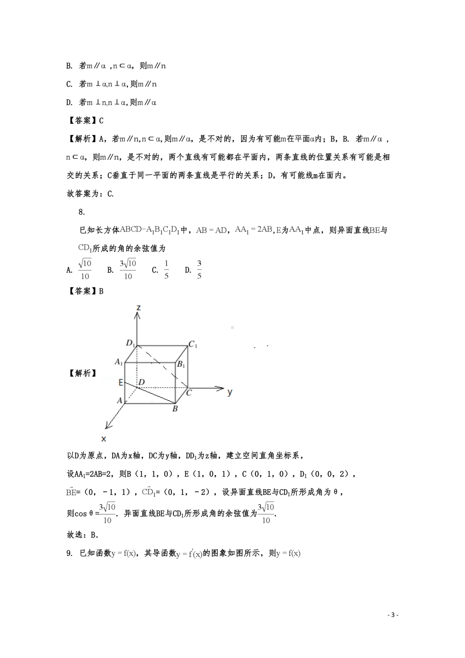 安徽省黄山市高二上学期期末考试数学(文)试题(DOC 12页).doc_第3页