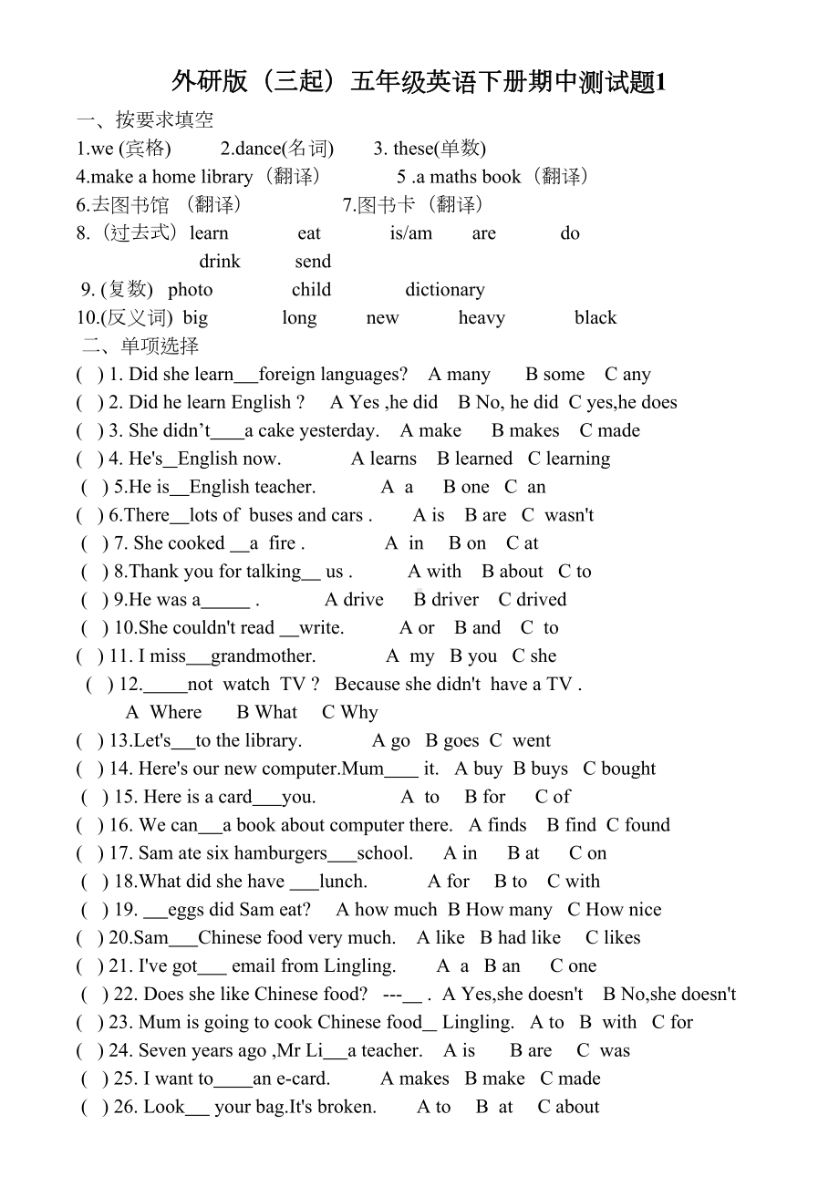 外研版(三起)五年级英语下册期中测试题(DOC 5页).docx_第1页