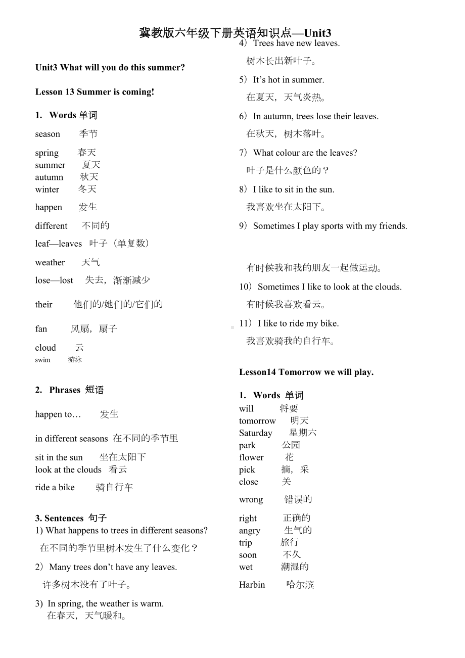 冀教版六年级下册英语知识点UNIT3(DOC 4页).doc_第1页