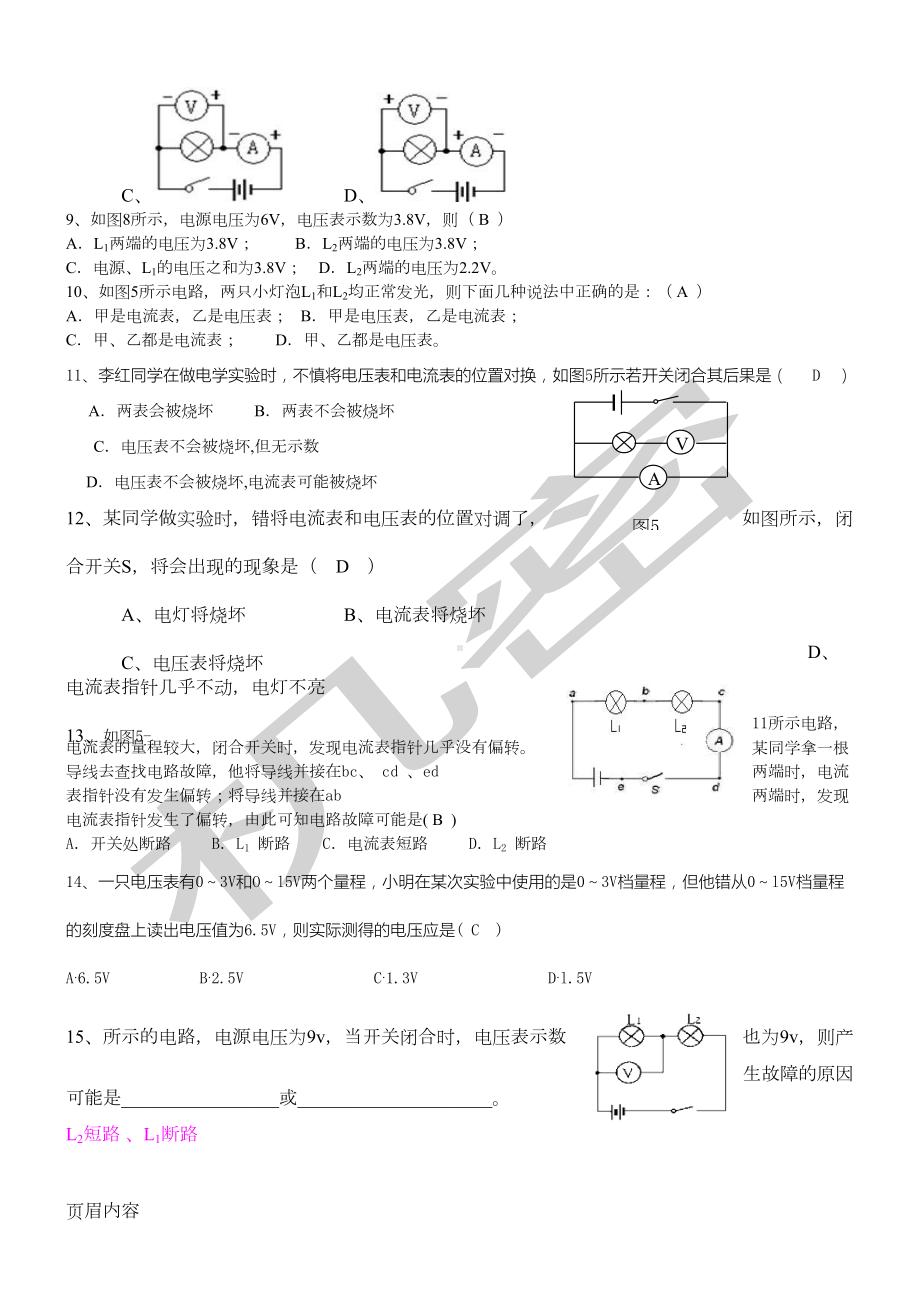 初三电流与电压综合练习测试题(DOC 4页).doc_第2页