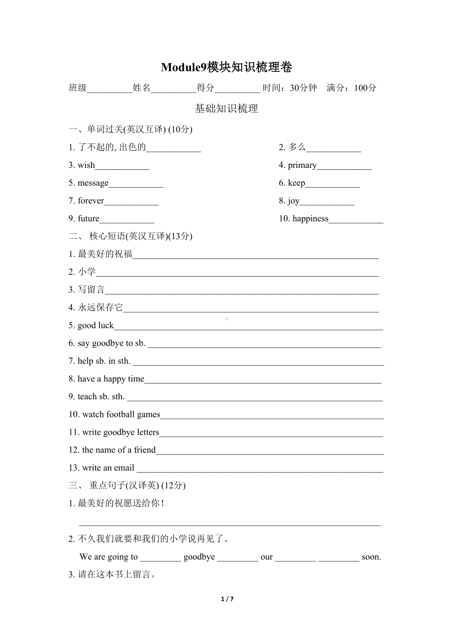 外研版六年级英语下册Module-9-模块知识梳理测试卷(DOC 7页).doc_第1页