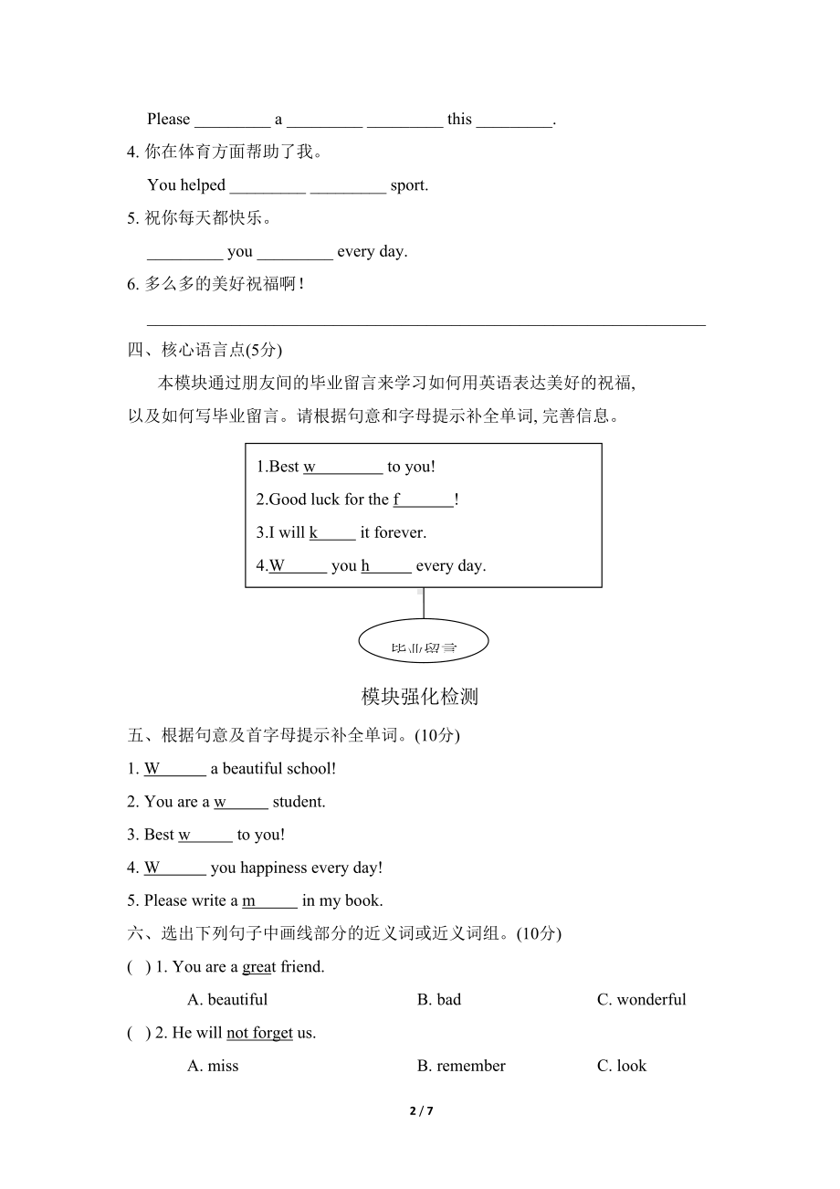 外研版六年级英语下册Module-9-模块知识梳理测试卷(DOC 7页).doc_第2页