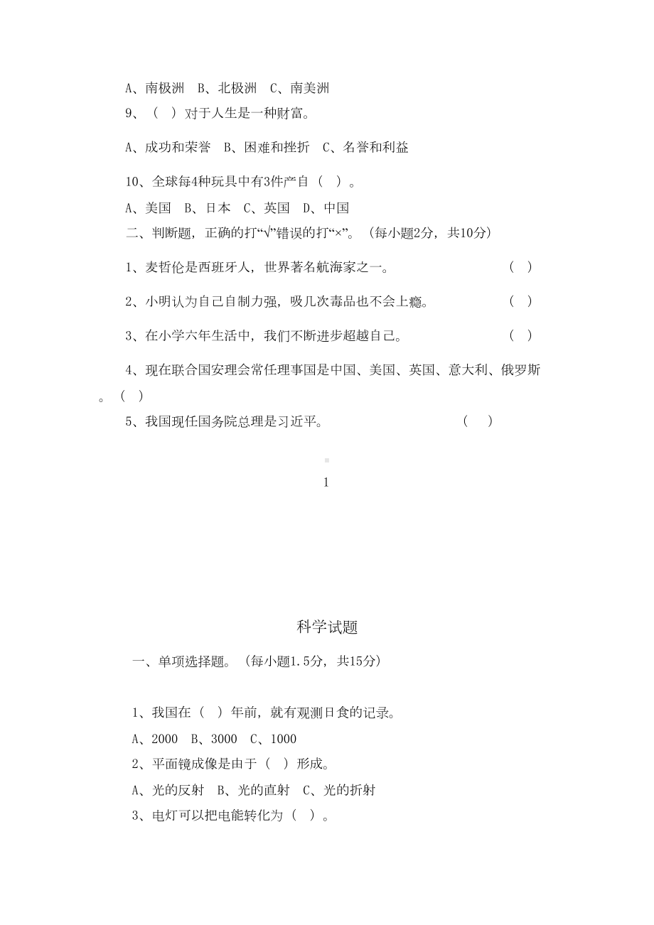 小学六年级综合科试卷(DOC 6页).doc_第2页