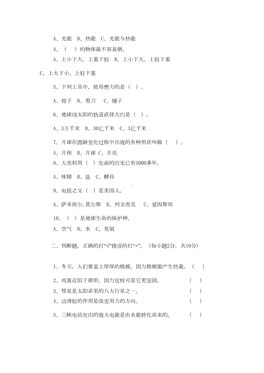 小学六年级综合科试卷(DOC 6页).doc_第3页