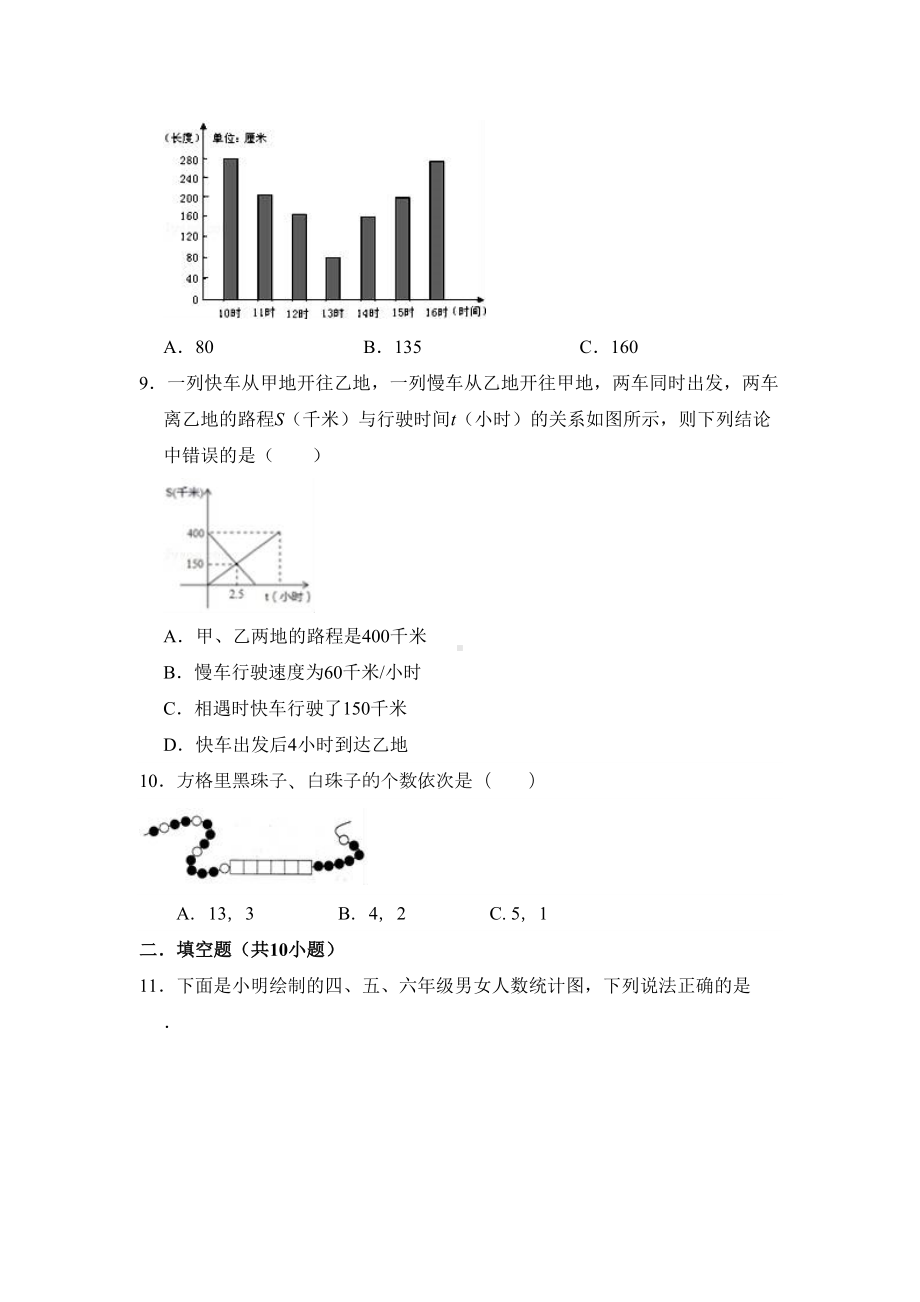 北京版五年级下册数学《期末测试卷》(附答案)(DOC 12页).doc_第2页