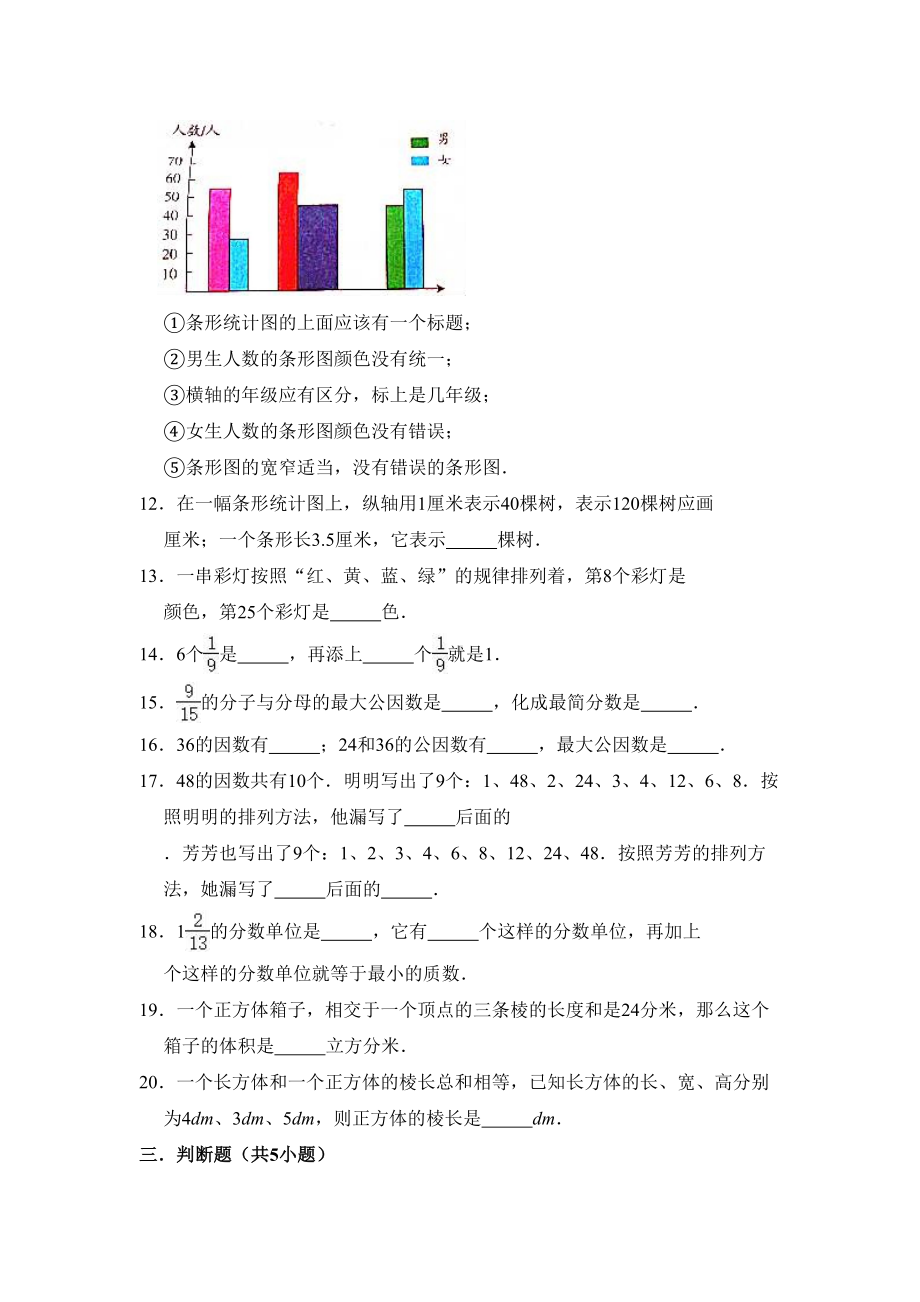 北京版五年级下册数学《期末测试卷》(附答案)(DOC 12页).doc_第3页