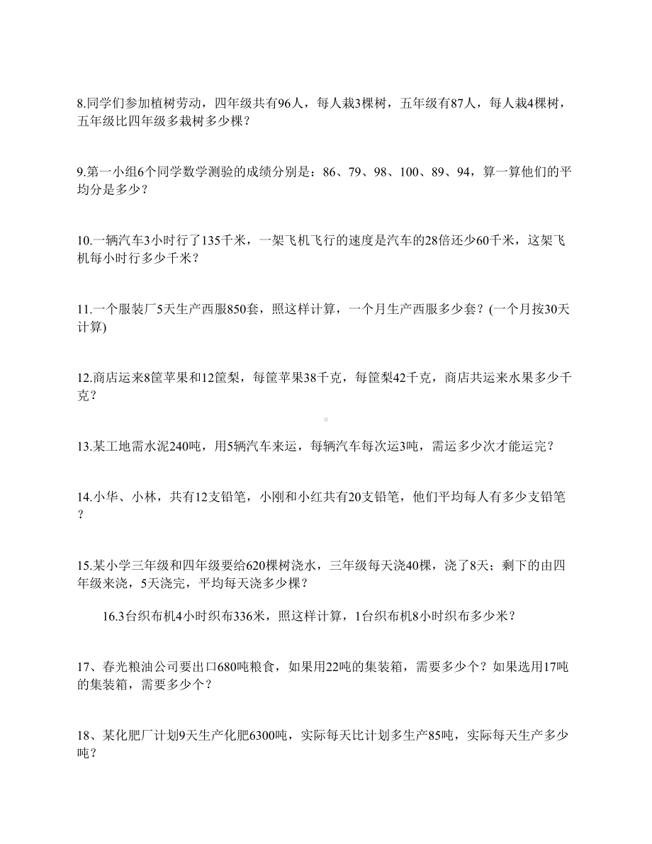 四年级上册应用题练习题(120道)(DOC 12页).doc_第2页