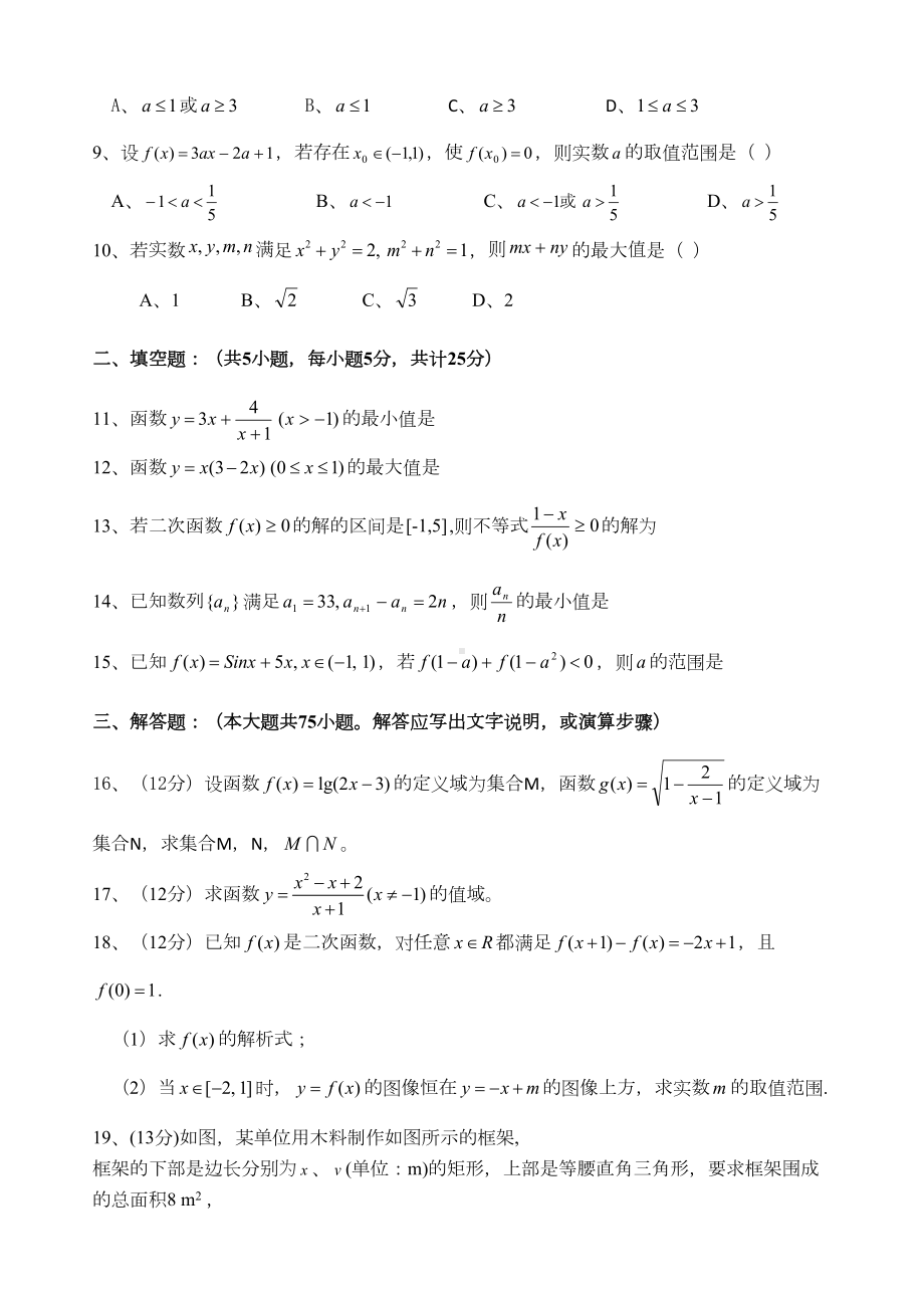 北师大版高中数学必修五第三章《不等式》单元测试卷(DOC 5页).docx_第2页