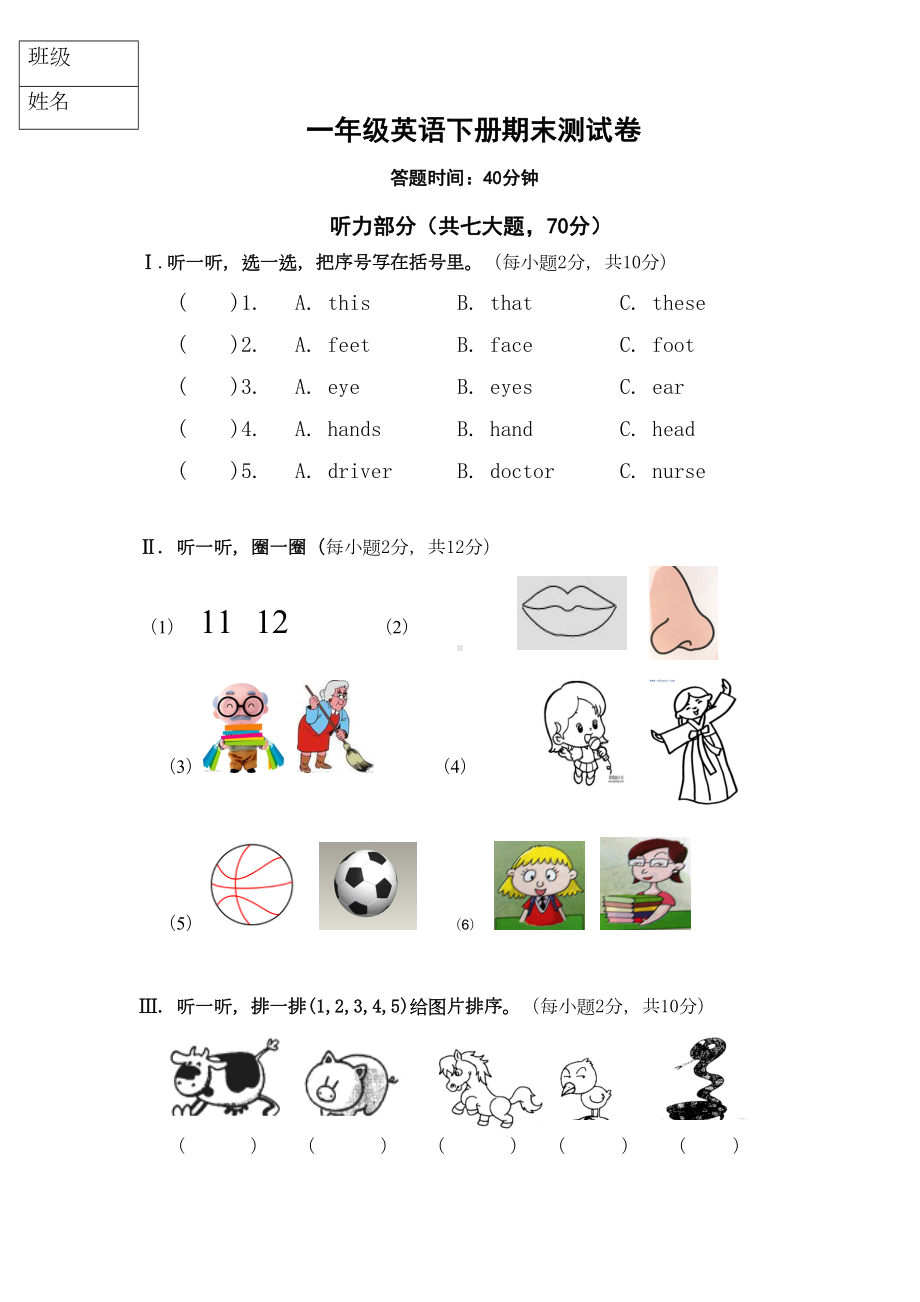 外研社版(一起)一年级下册英语期末试题(DOC 6页).doc_第1页