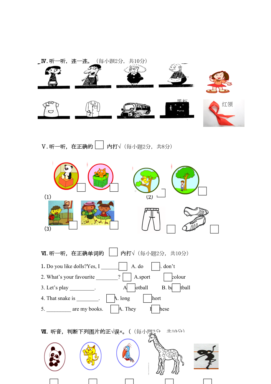 外研社版(一起)一年级下册英语期末试题(DOC 6页).doc_第2页