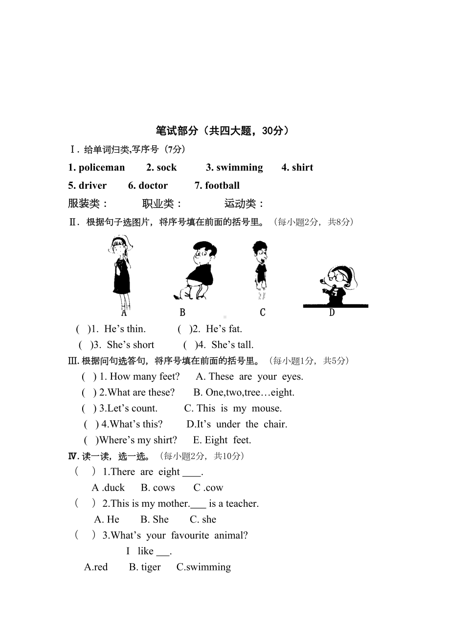 外研社版(一起)一年级下册英语期末试题(DOC 6页).doc_第3页