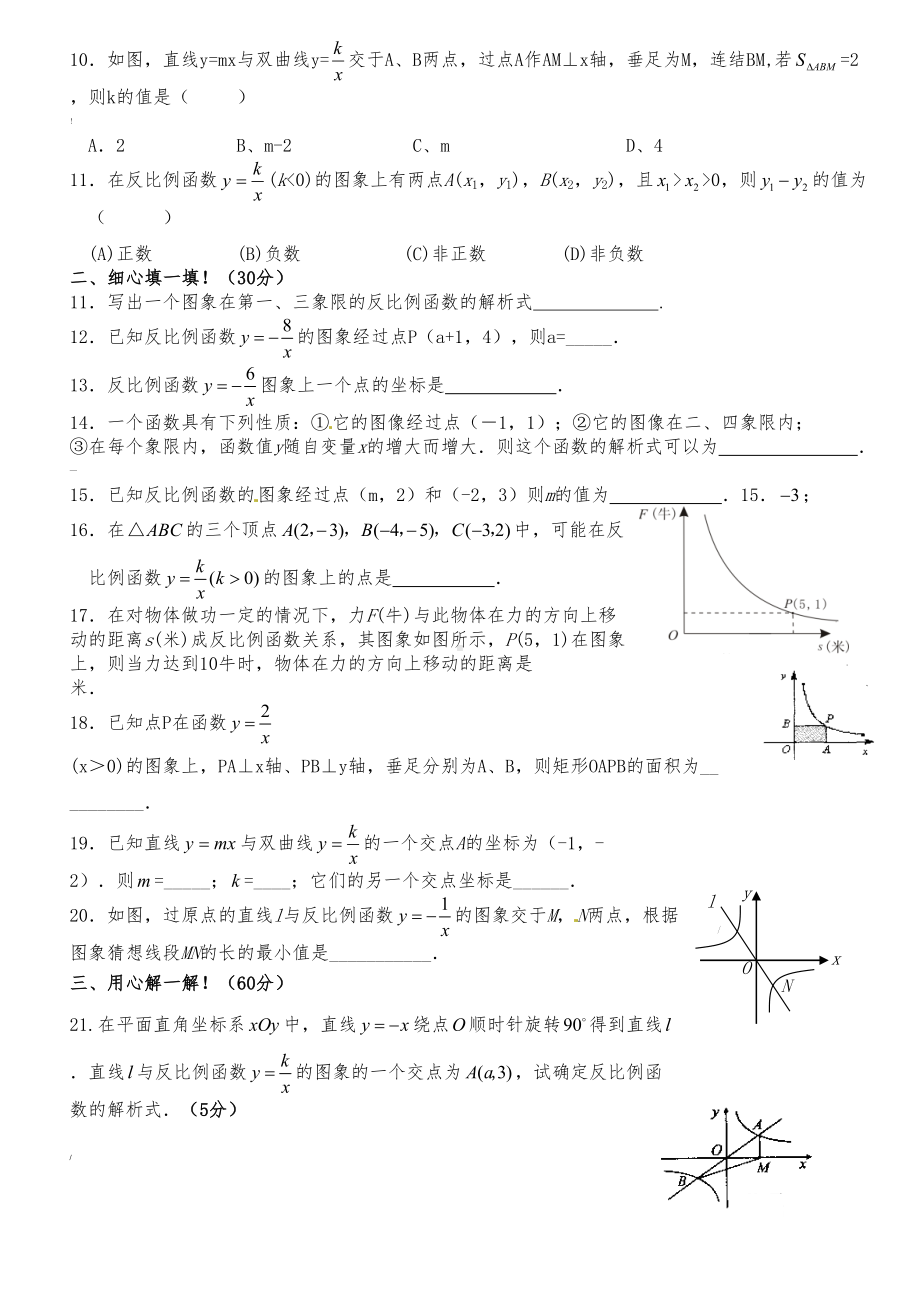 反比例函数经典习题及答案(DOC 5页).doc_第2页