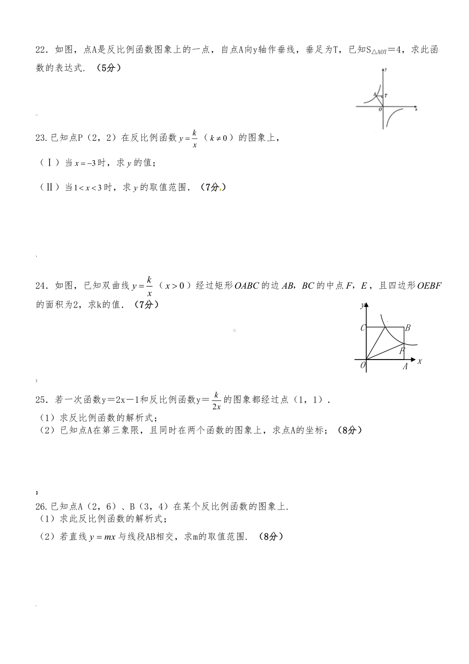 反比例函数经典习题及答案(DOC 5页).doc_第3页