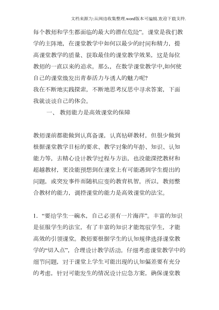 如何提高教学质量心得体会(DOC 12页).docx_第3页