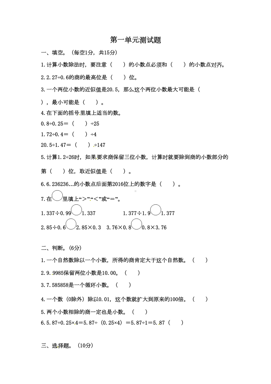 北师大版五年级上册数学第一单元测试题(DOC 5页).doc_第1页