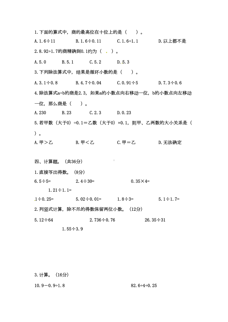 北师大版五年级上册数学第一单元测试题(DOC 5页).doc_第2页