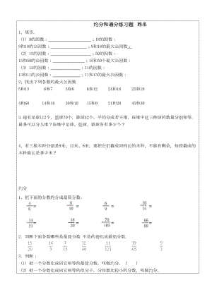 小学五年级下册数学约分及其通分练习题(DOC 4页).doc