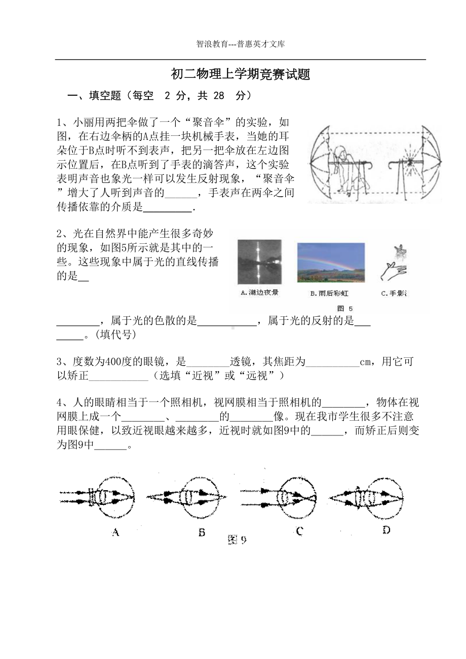 初二物理上学期竞赛试题(DOC 8页).doc_第1页