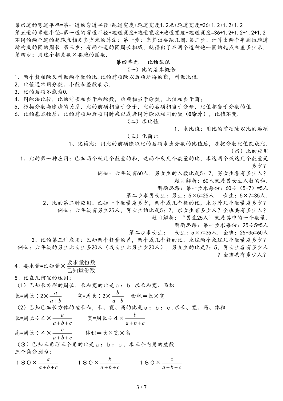 北师大版六年级上册数学期中复习资料与习题(DOC 7页).doc_第3页